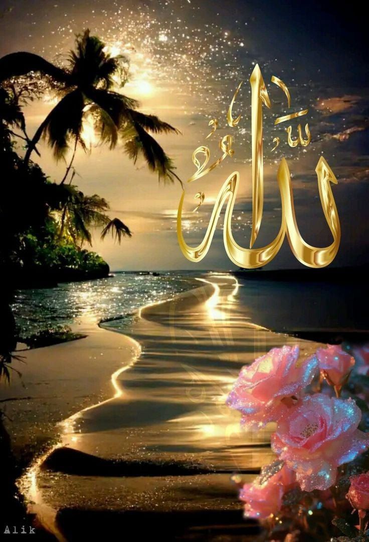 مقتضى الإيمان باسماء الله الحسنى